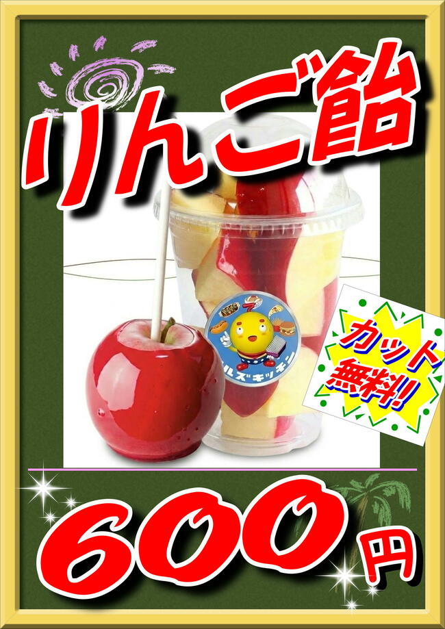 りんご飴
