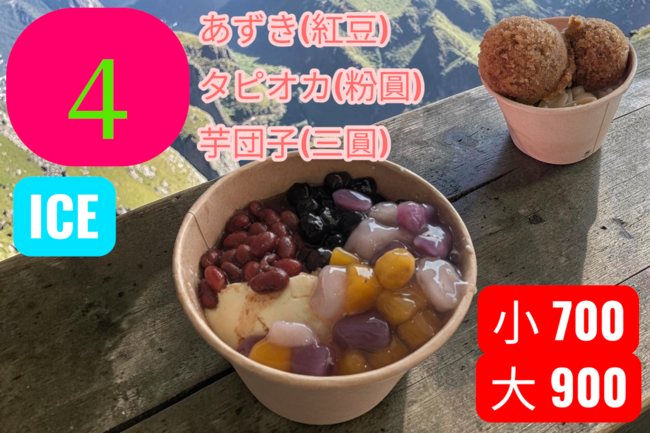 台湾豆花(トッピング：小豆、タピオカ、三色芋団子)小
