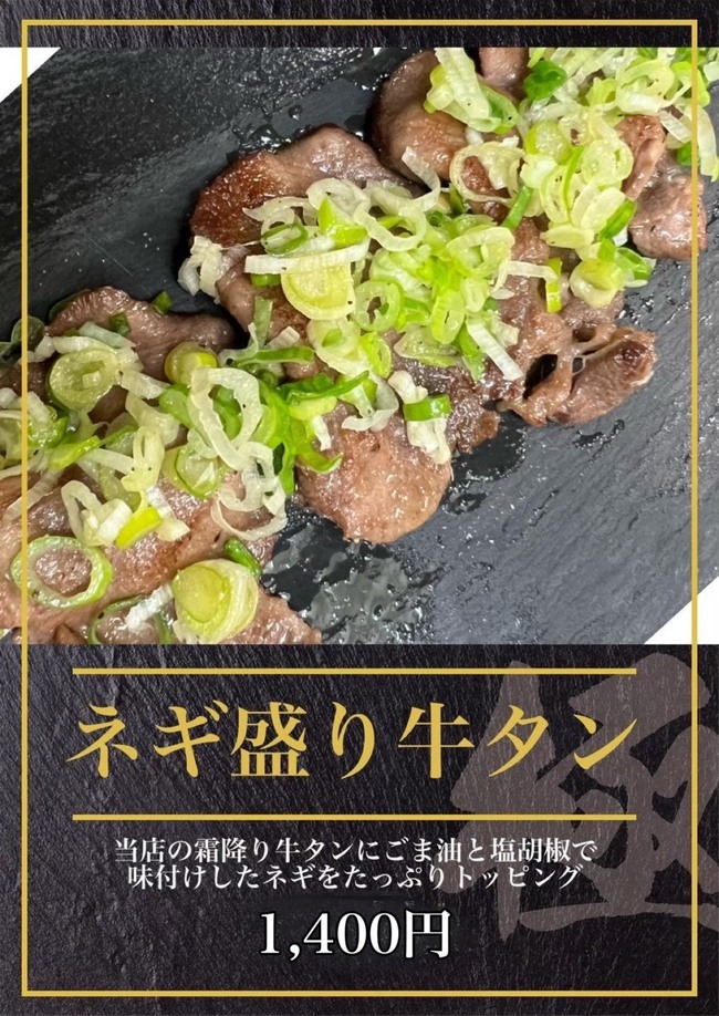 ネギ盛り牛タン