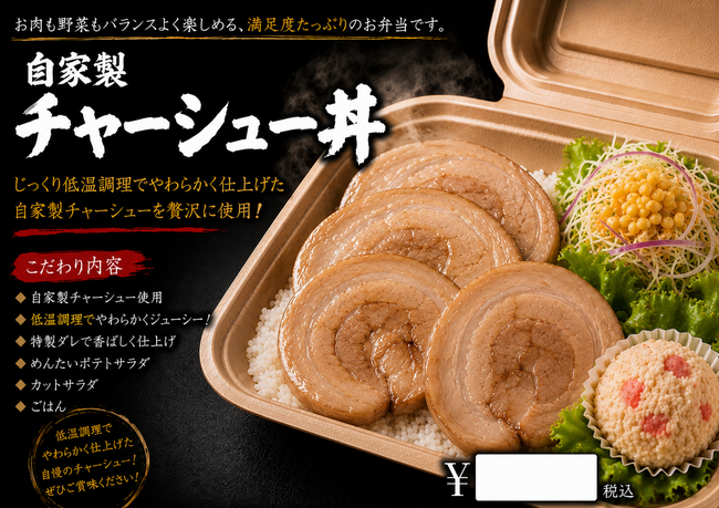 チャーシュー丼