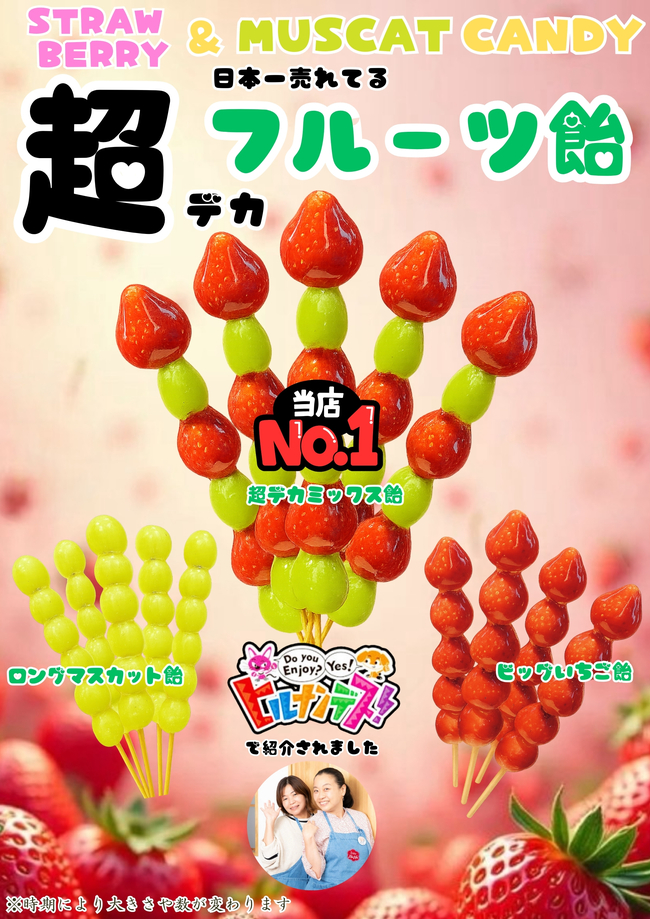 超デカフルーツ飴