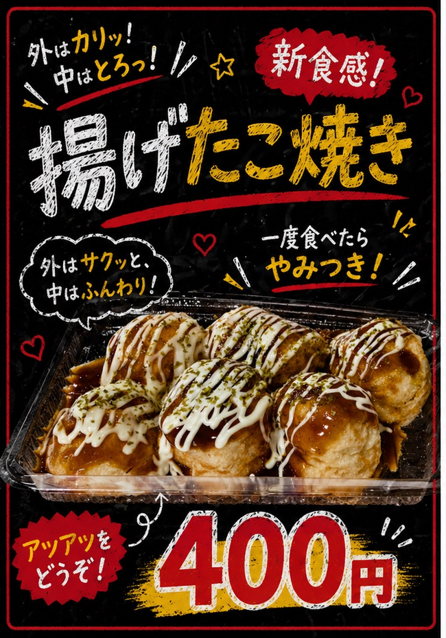 揚げたこ焼き（6個入り）
