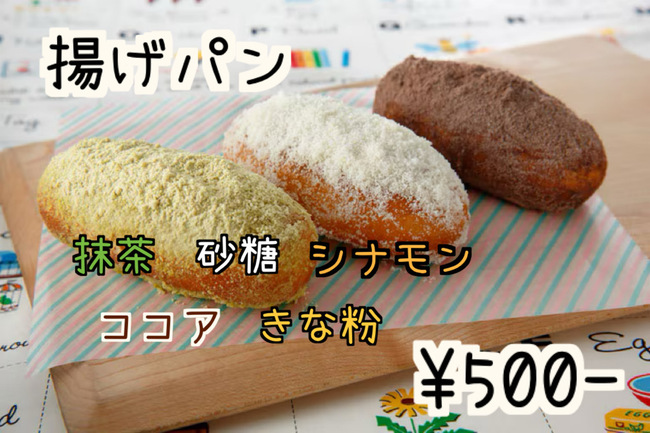 揚げパン