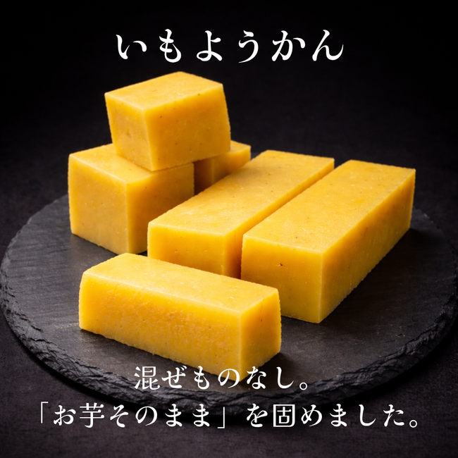 芋ようかん