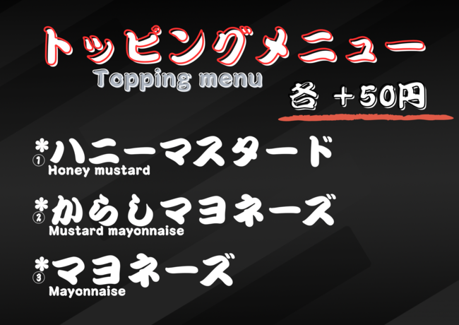 トッピング