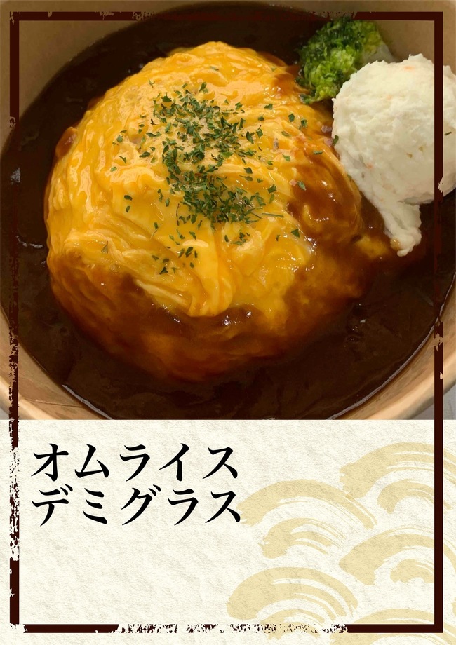 オムライスデミグラス