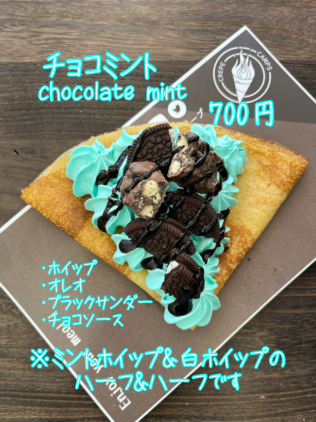 クレープ　チョコミント