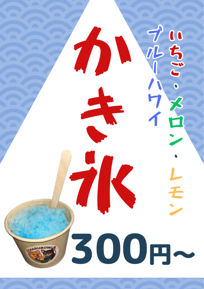 かき氷(ミニ)