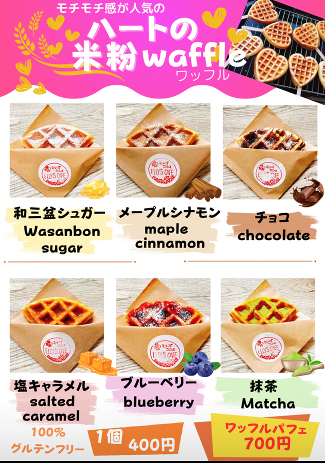 米粉ワッフル