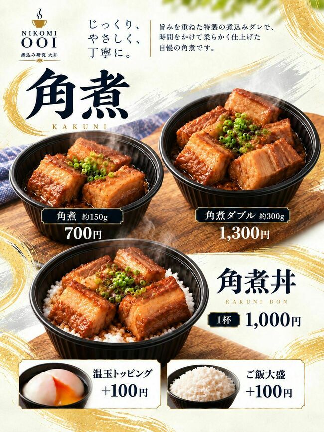 角煮丼