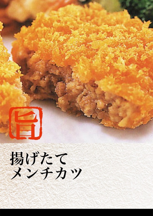 メンチカツ