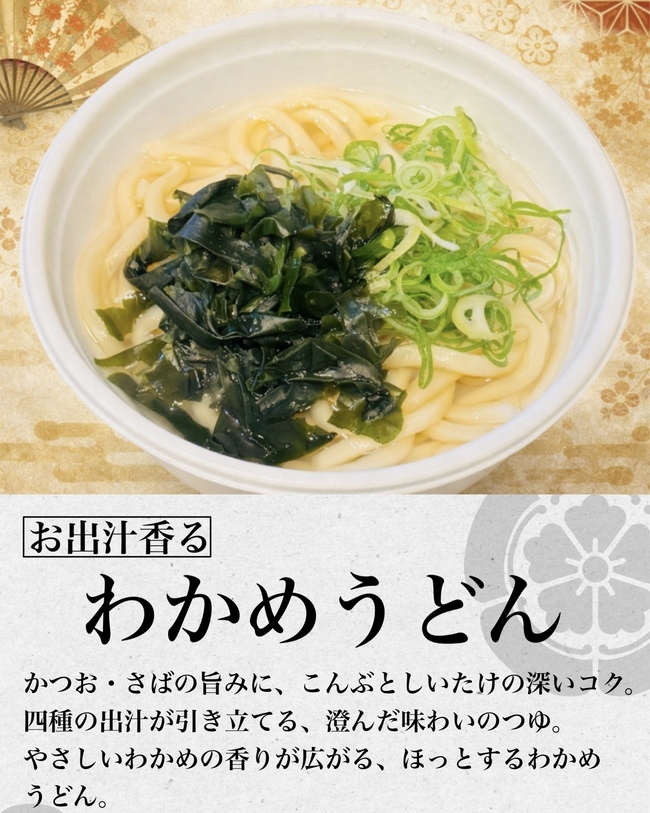 お出汁香るわかめうどん