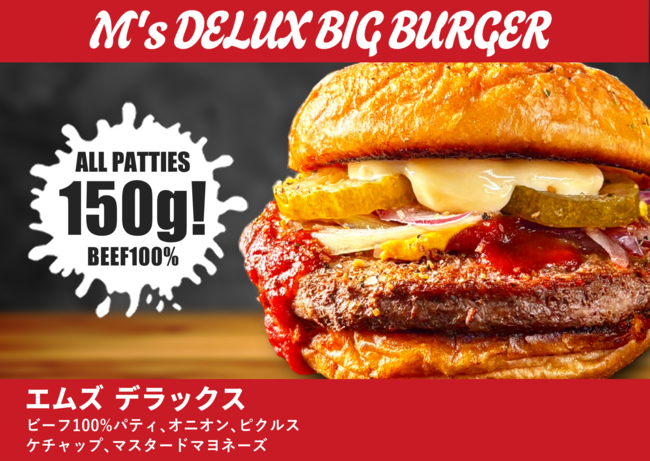 M'sデラックス