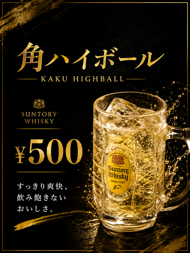 角ハイボール