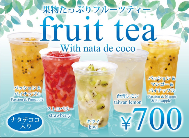 フルーツドリンク