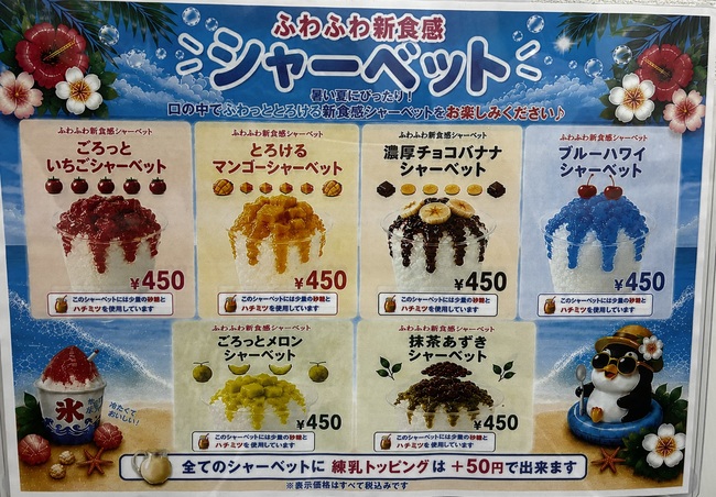 ジャリジャリ荒削りかき氷