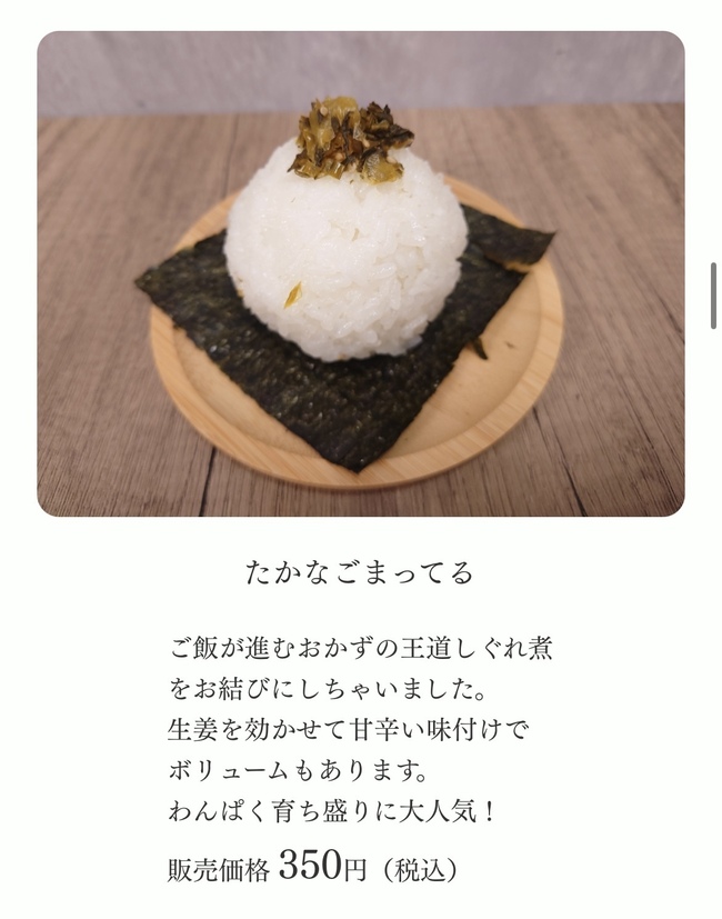 高菜（たかなごまってる）