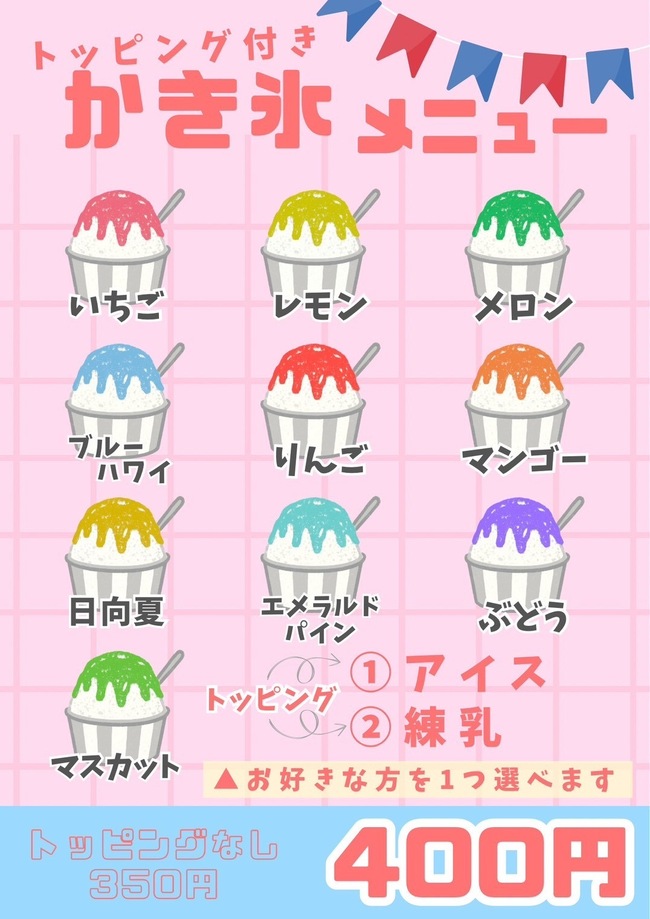 かき氷