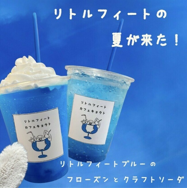 リトルフィートの夏が来た！