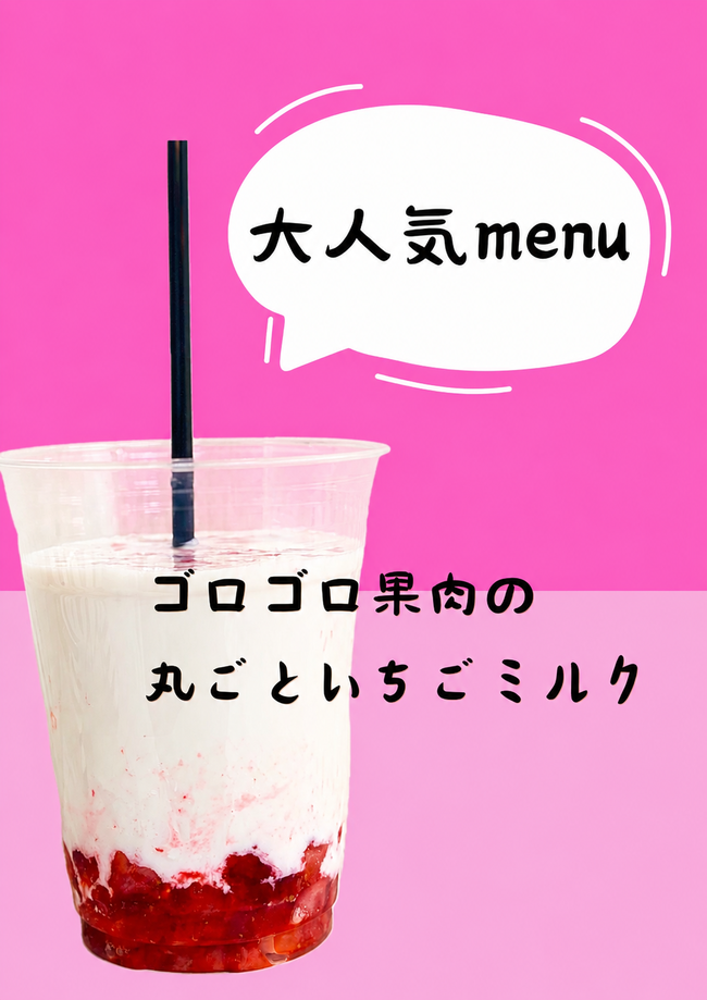 ゴロゴロ果肉のまるごといちごミルク