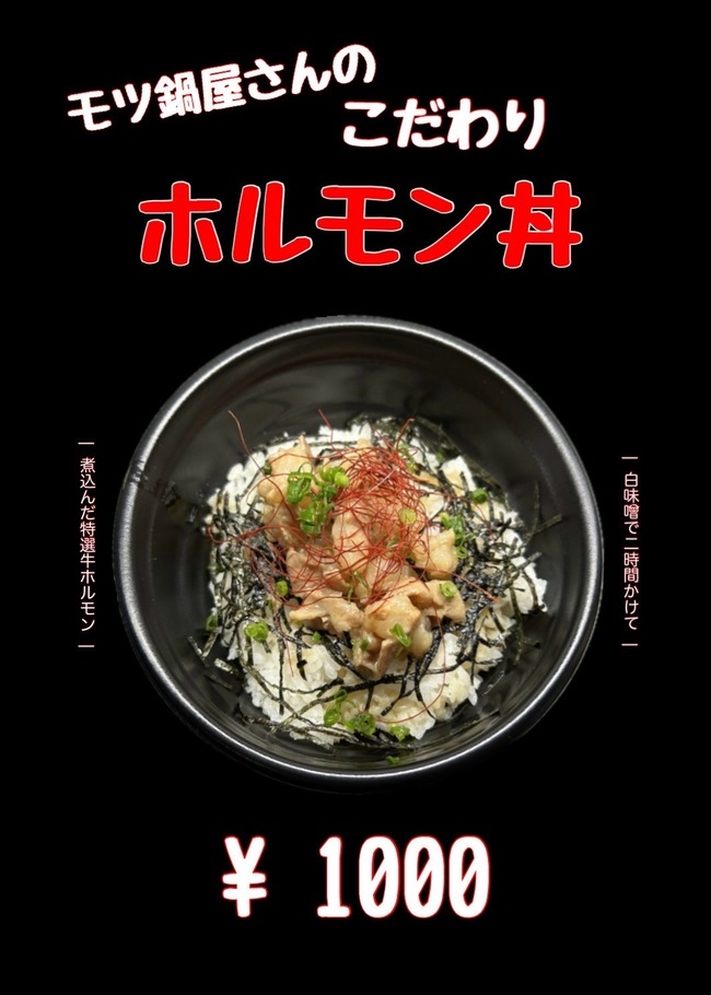 ホルモン丼