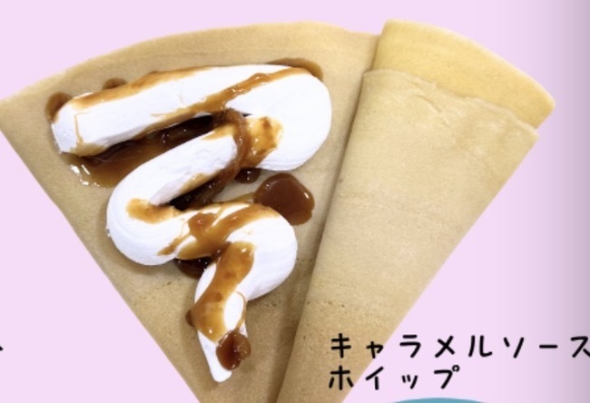 キャラメルホイップ