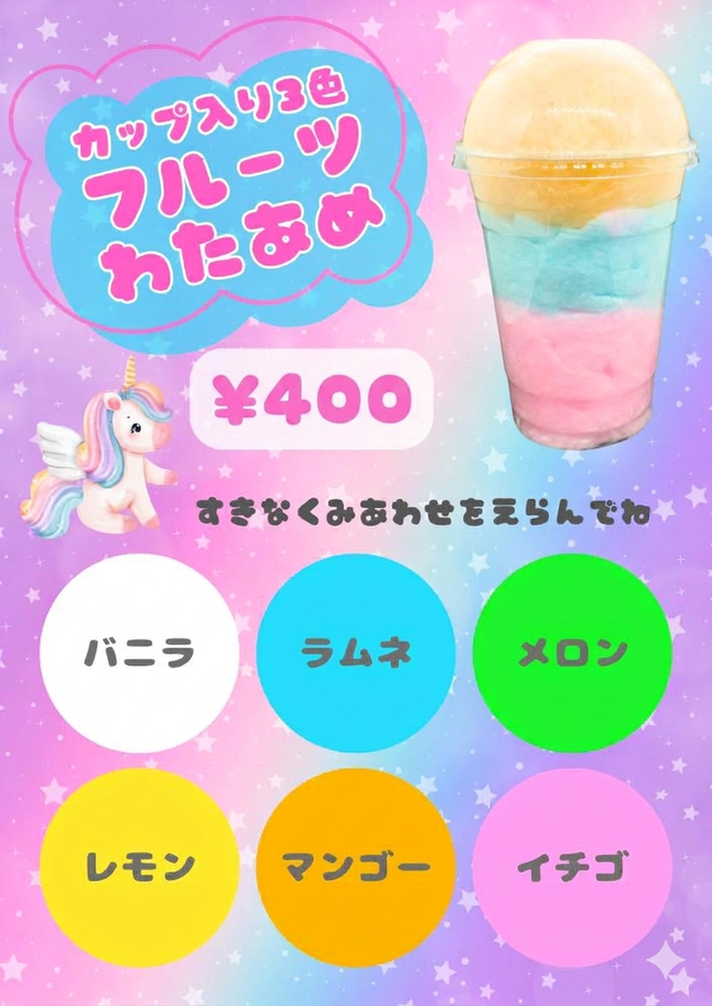 わたあめ