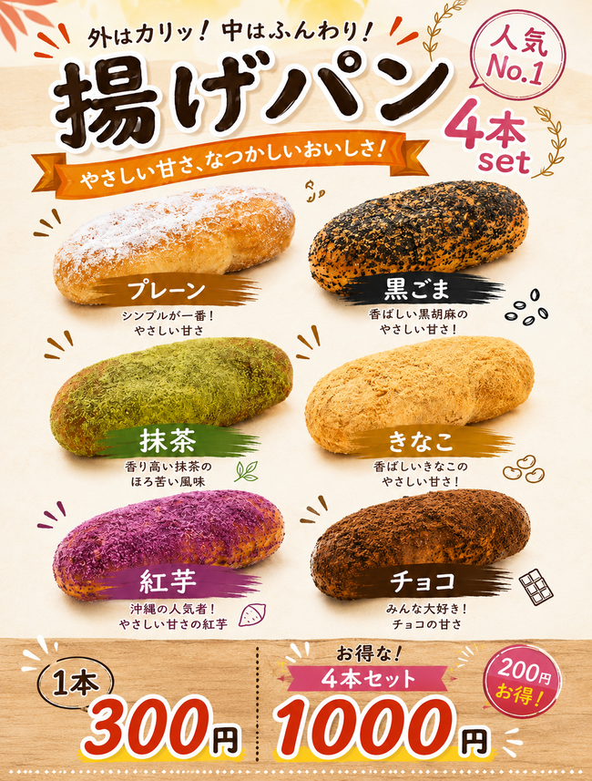 あげぱん