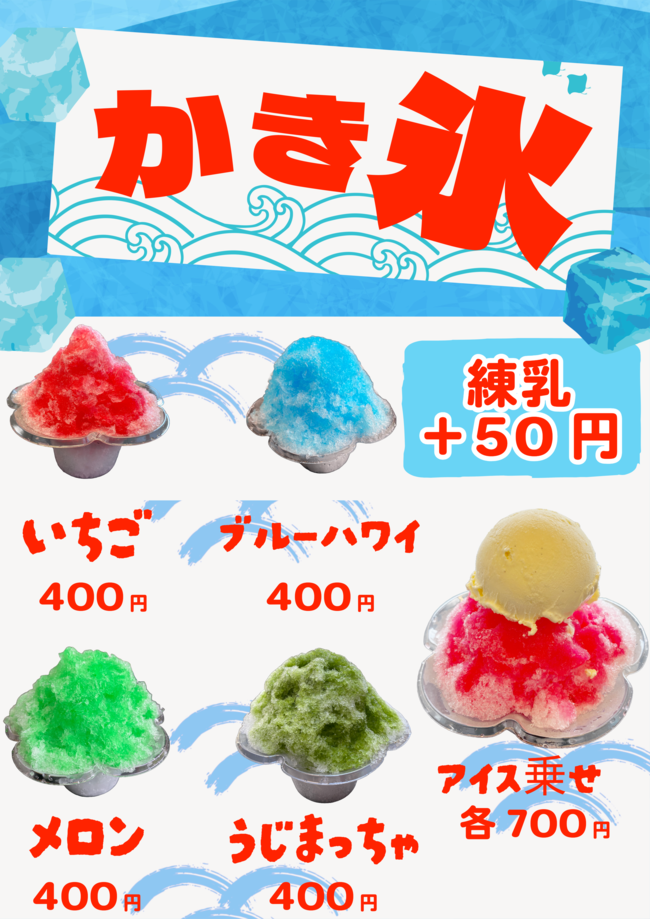 かき氷