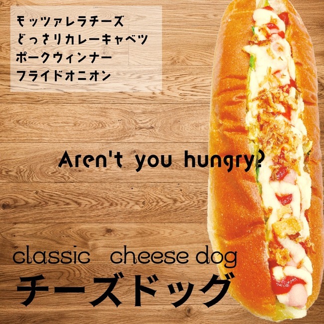 チーズドック