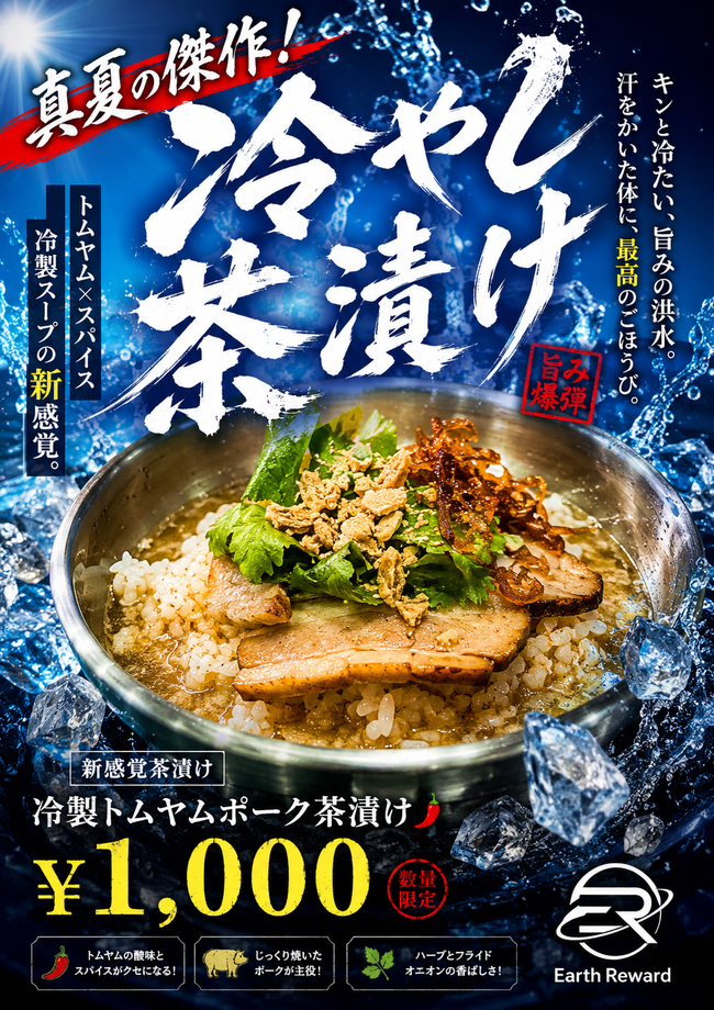 トムヤムクンポーク茶漬け