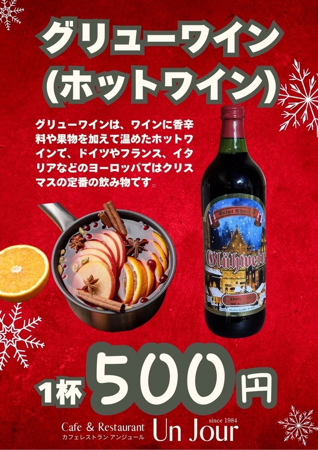 グリューワイン