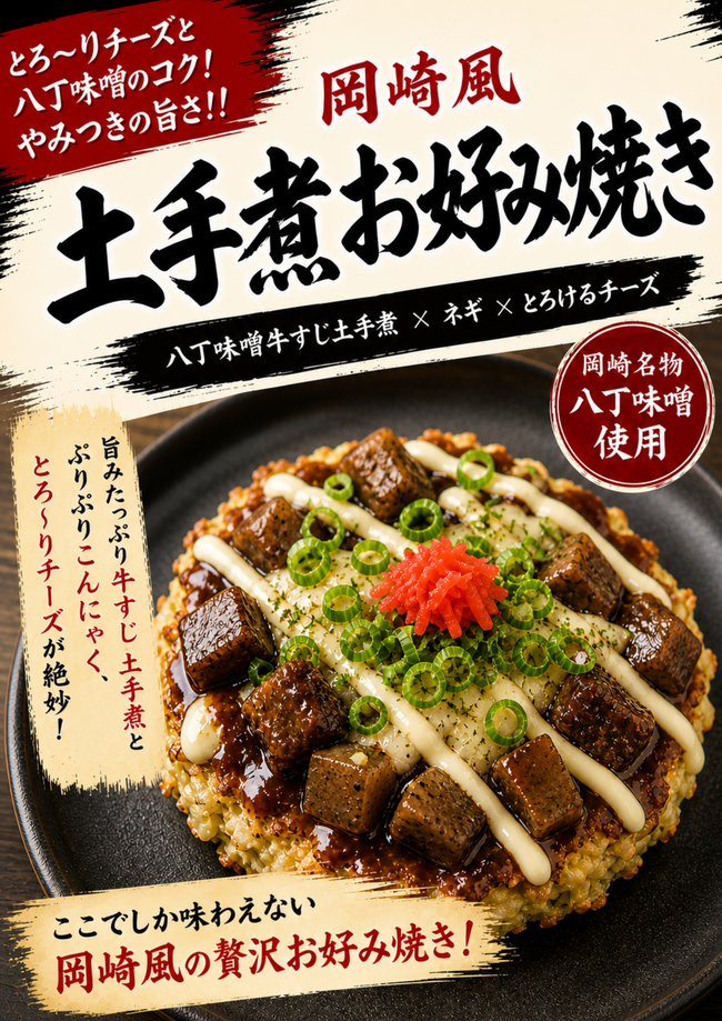 お好み焼き