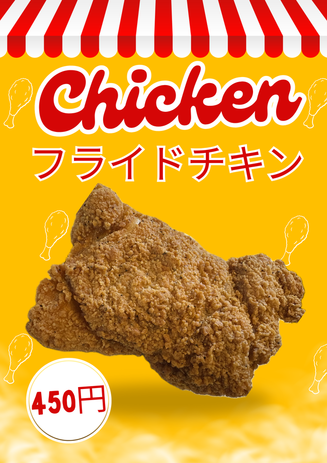 フライドチキン