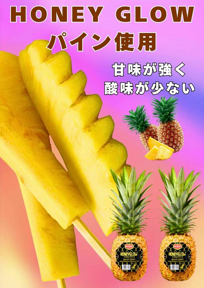 冷凍パイン