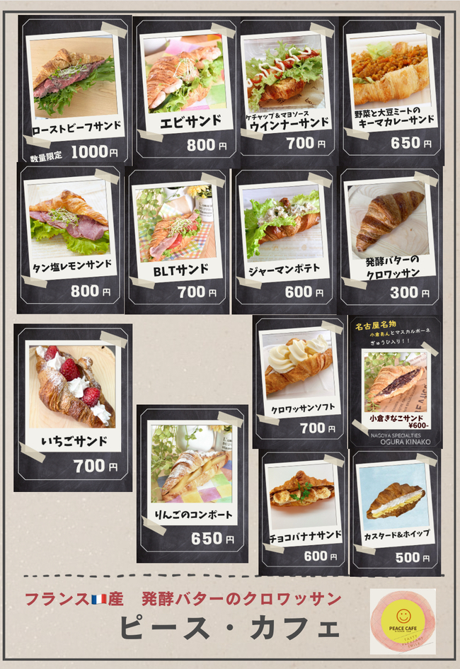 クロワッサンサンド