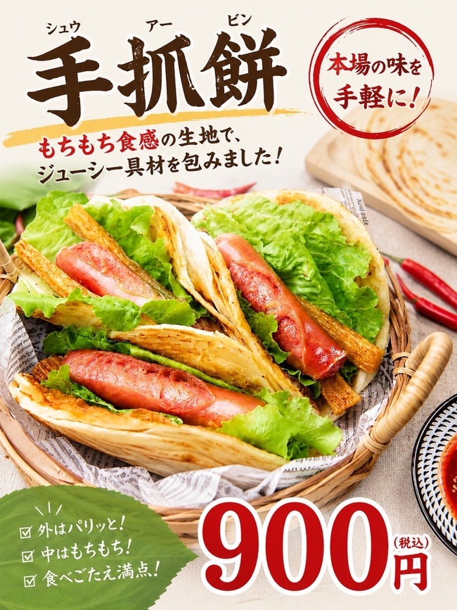台湾焼きクレープ