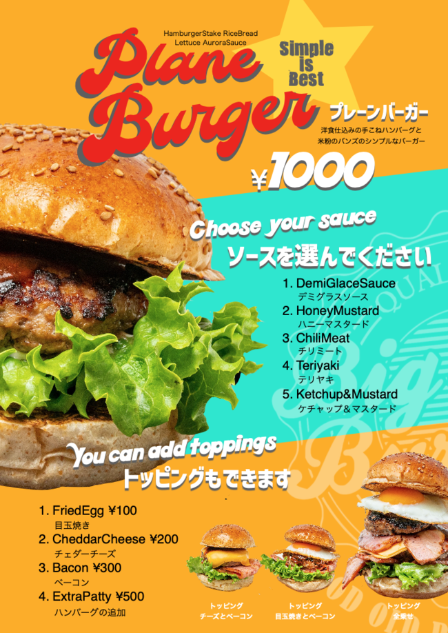 プレーンバーガー