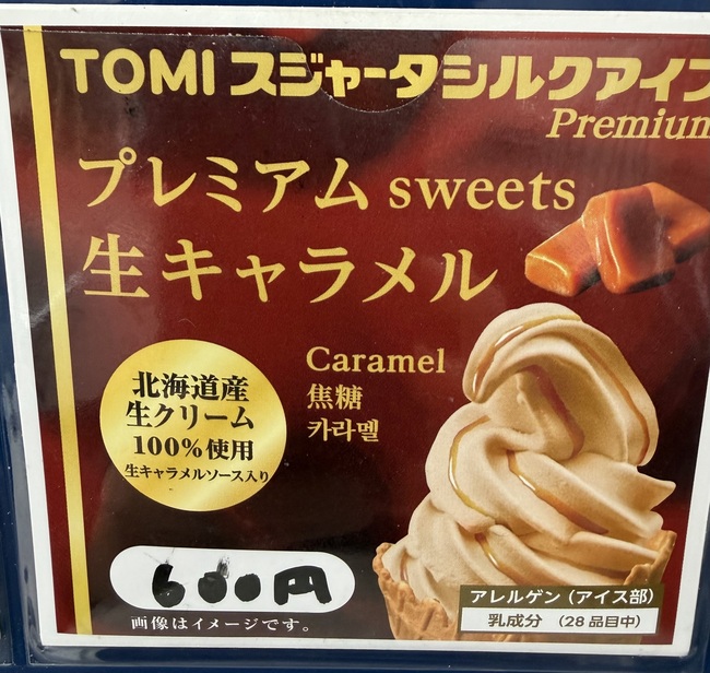 ソフトクリーム