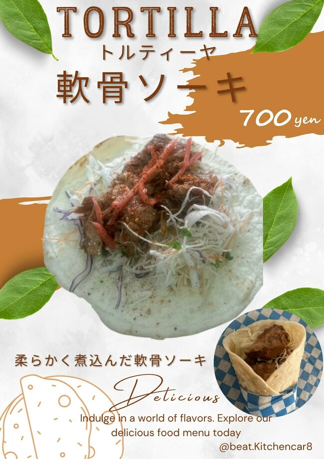 トルティーヤ