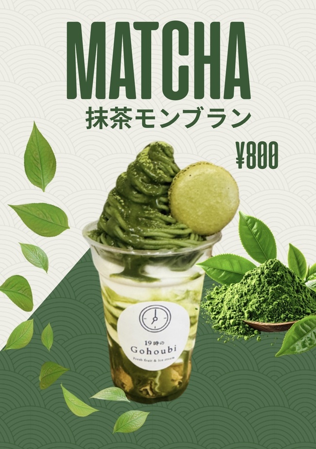 抹茶モンブランソフト