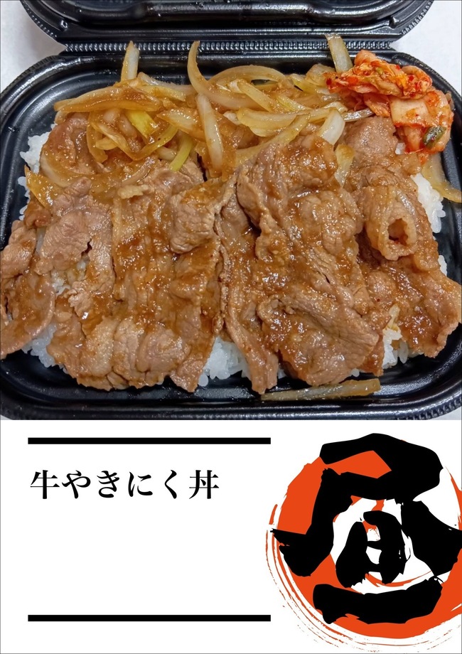 焼肉丼