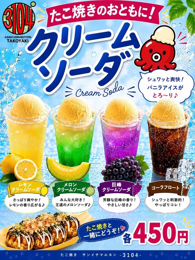 巨峰クリームソーダ