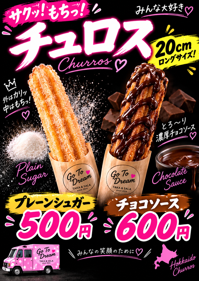 チュロス