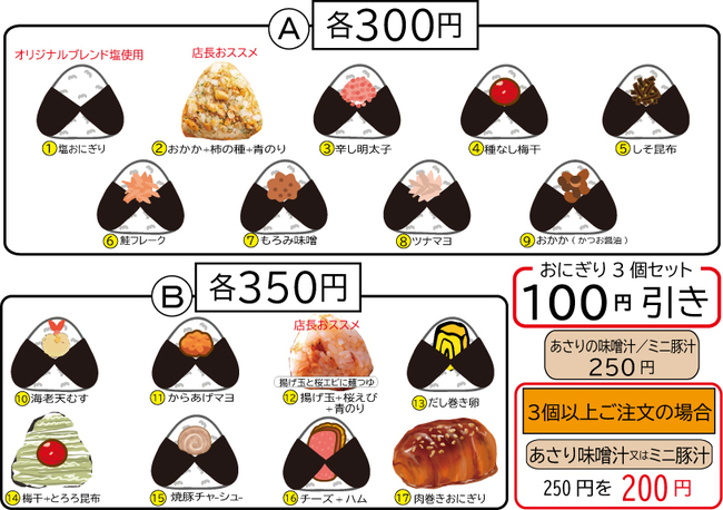 その場でおにぎり
