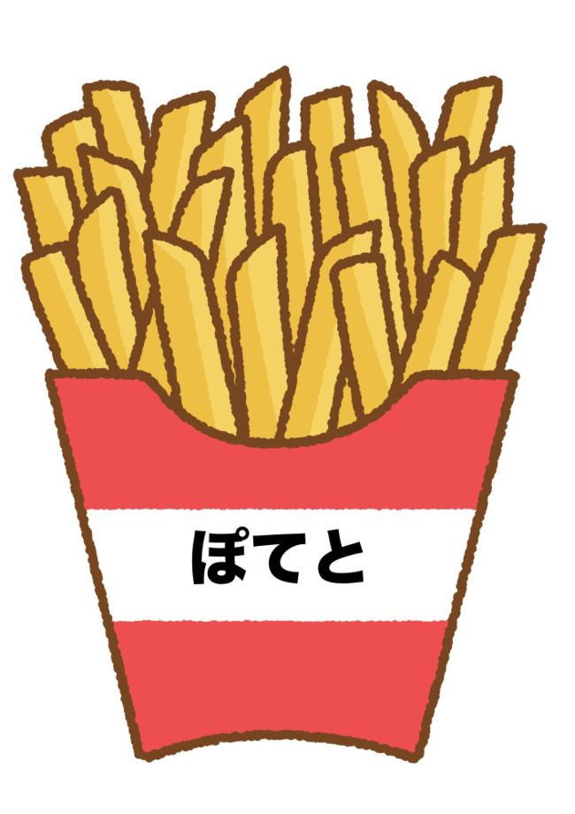 ポテト