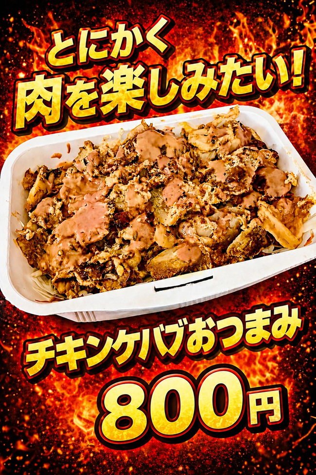 ケバブおつまみ