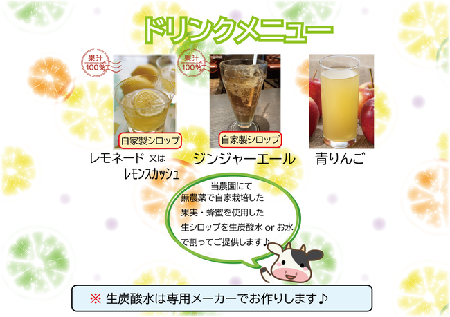 自家製シロップドリンク