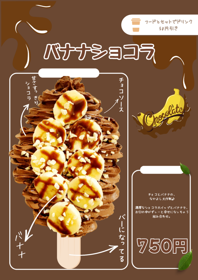バナナショコラ