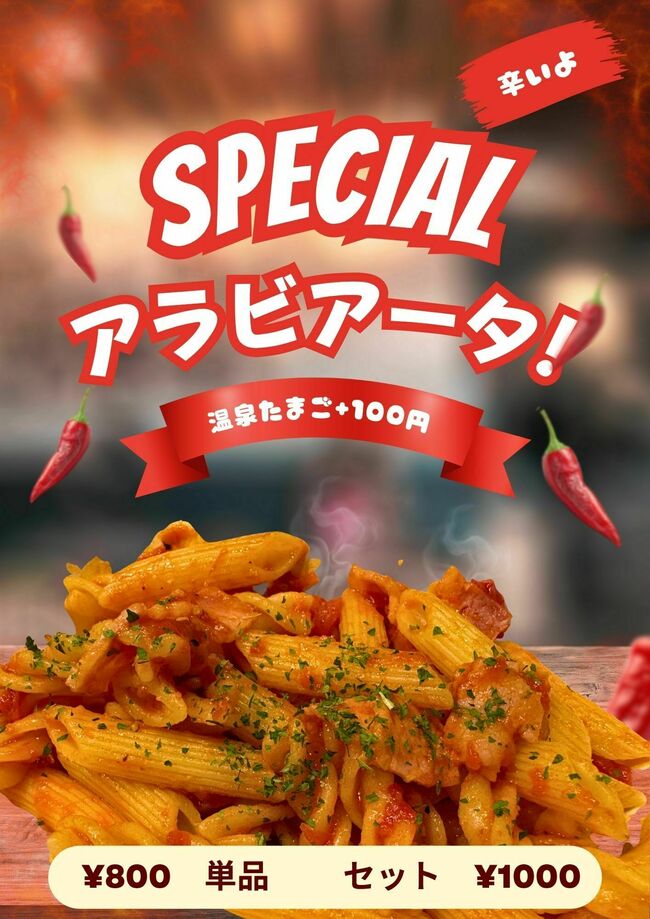 アラビアータ